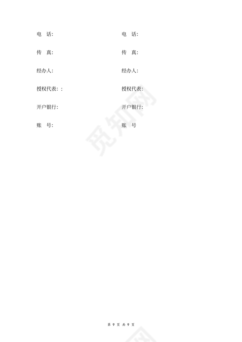 模具采购合同协议书