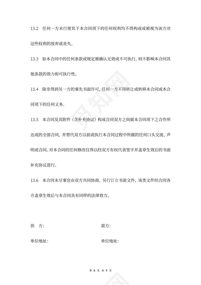 模具采购合同协议书