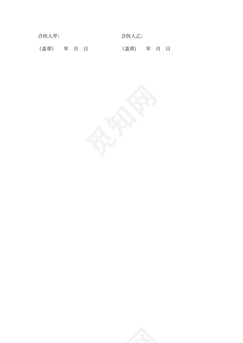 公司合伙人合同