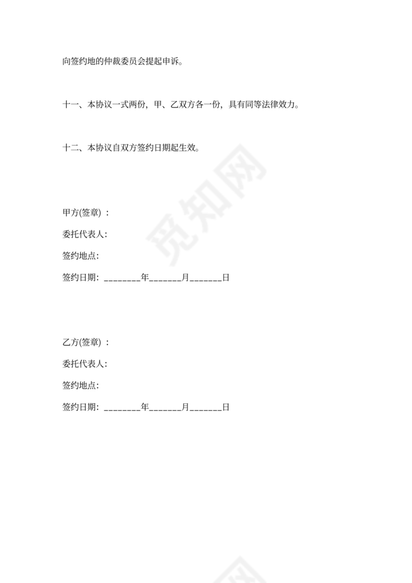 公司合作经营合伙协议合同范本