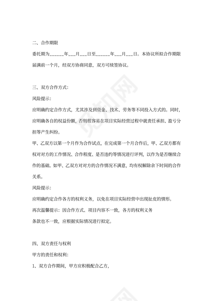 公司合作经营合伙协议合同范本