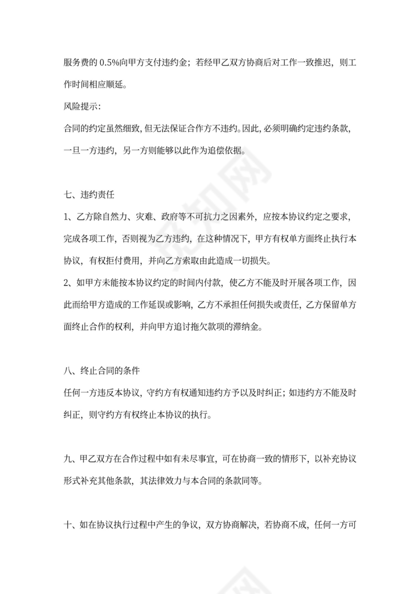 公司合作经营合伙协议合同范本