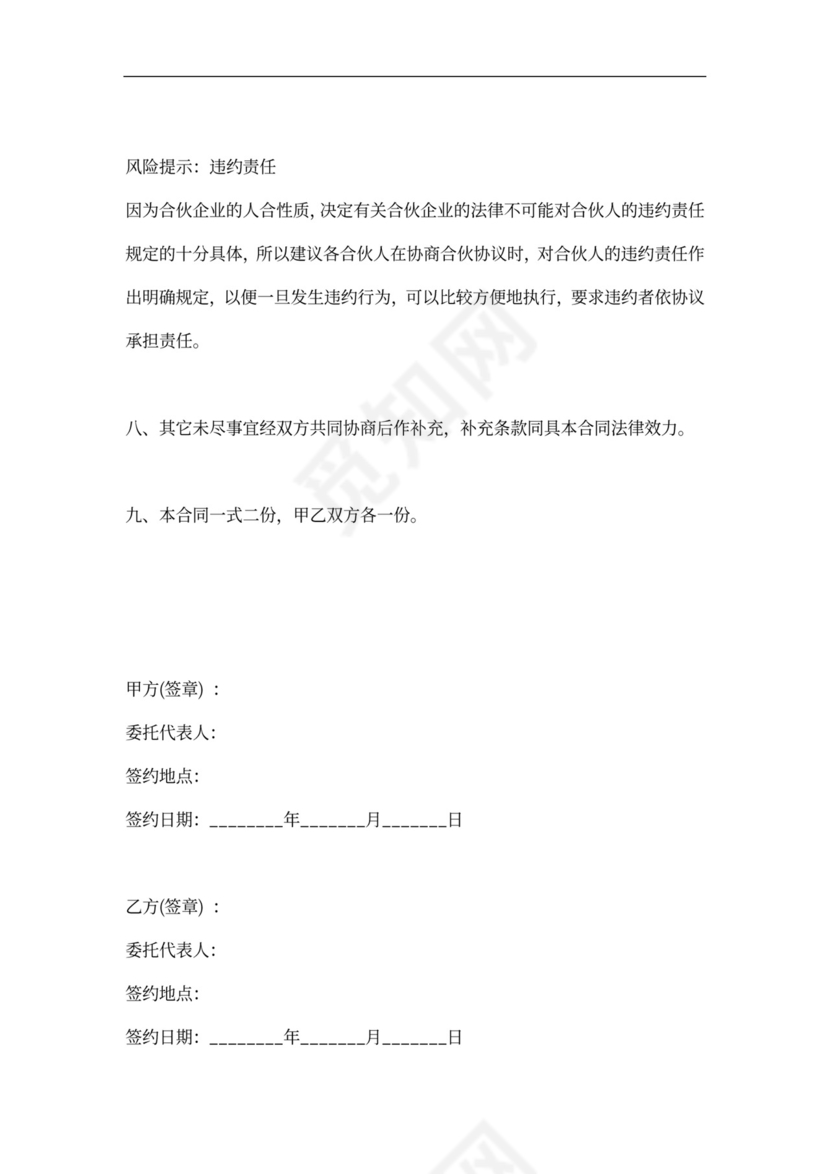 技术入股合伙办厂办公司协议