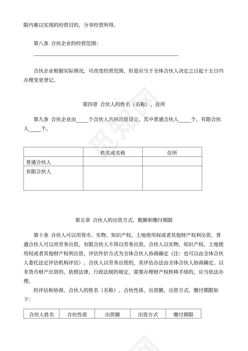 企业三方股份合伙合同