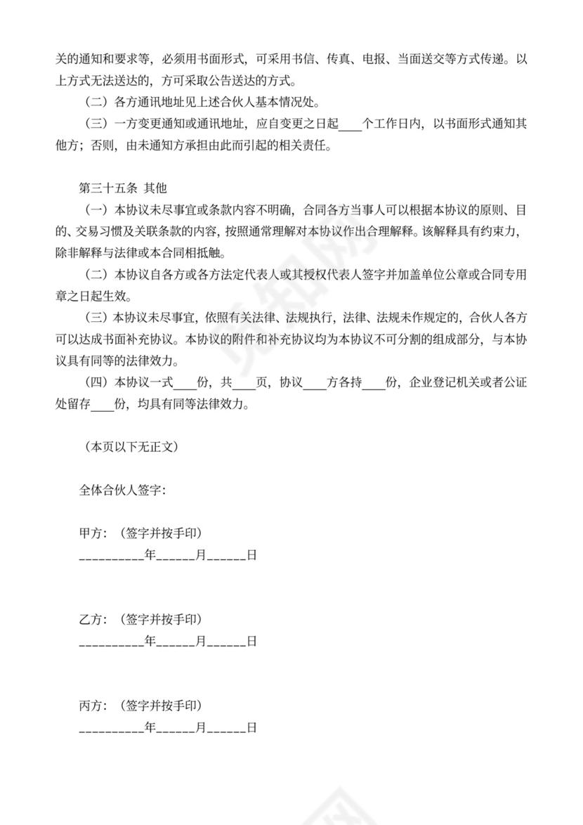 企业三方股份合伙合同