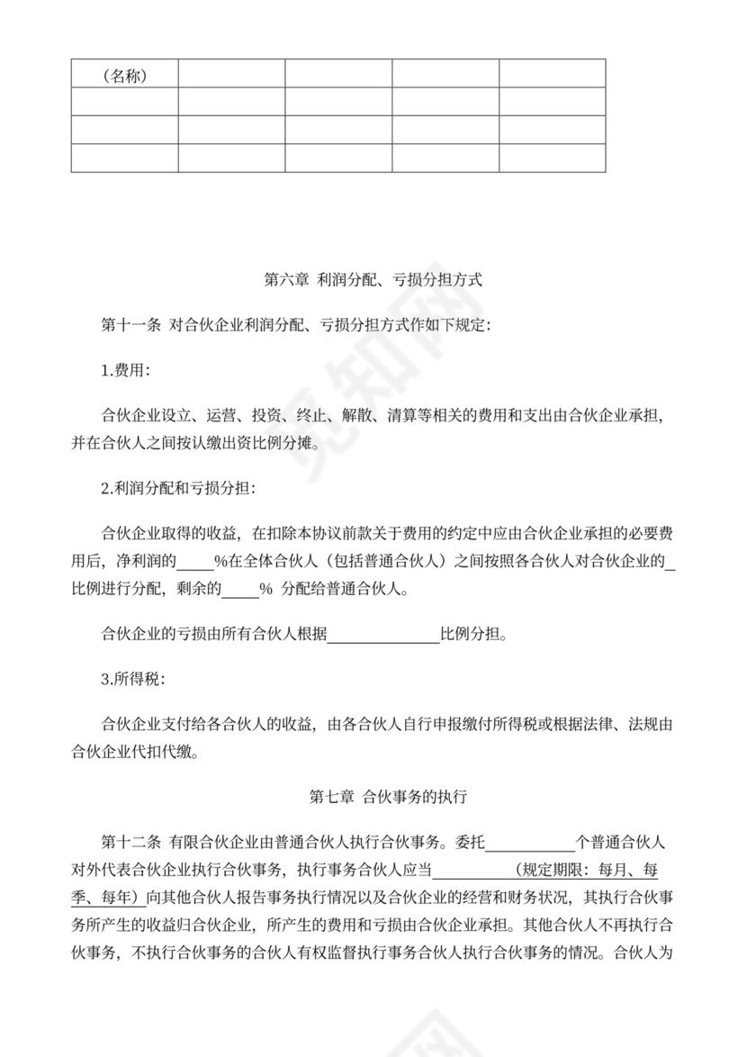 企业三方股份合伙合同