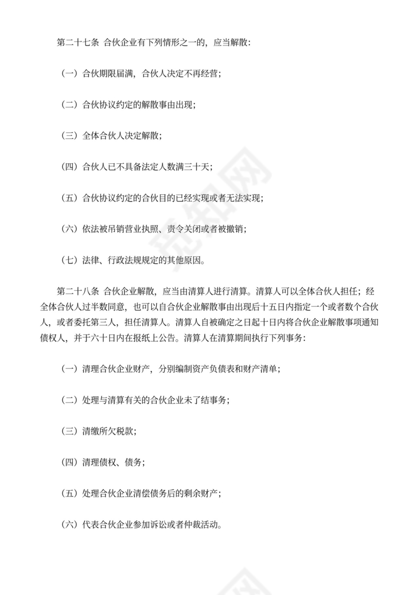 企业三方股份合伙合同