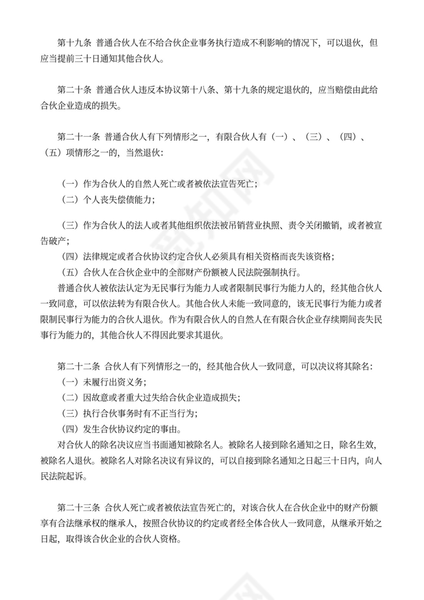 企业三方股份合伙合同