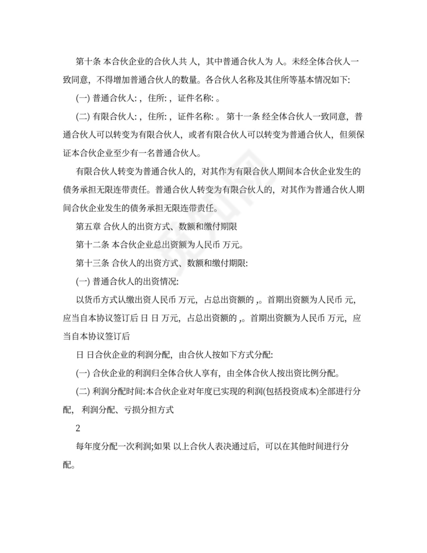 有限合伙企业合伙合同