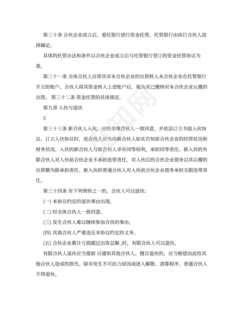 有限合伙企业合伙合同