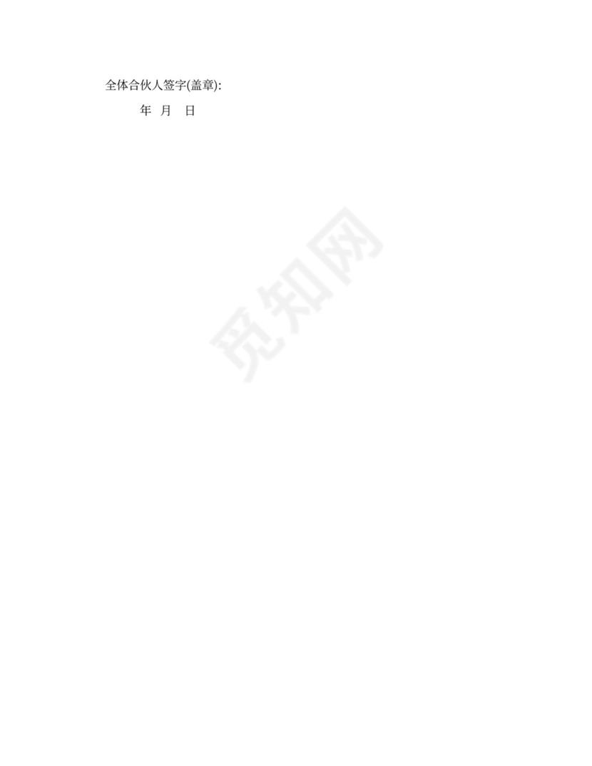 有限合伙企业合伙合同