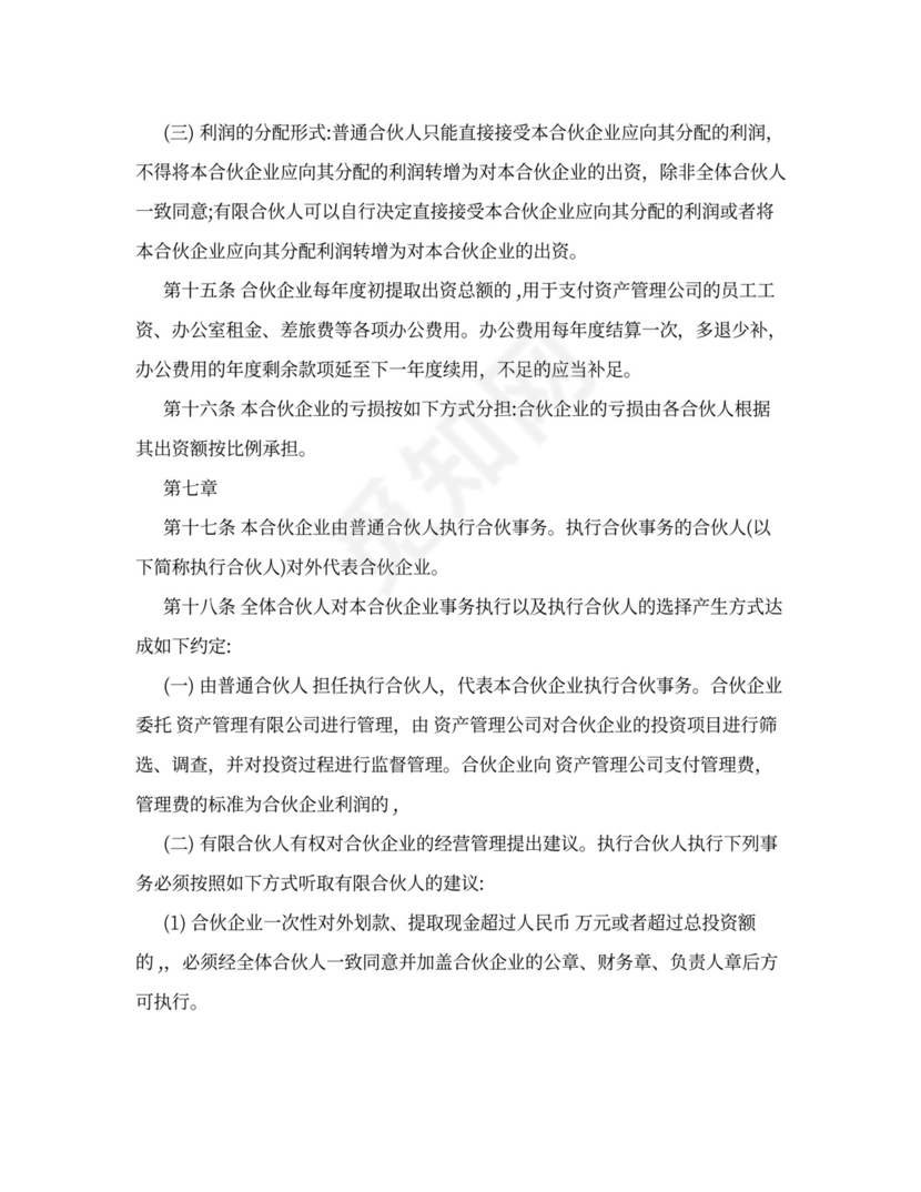 有限合伙企业合伙合同