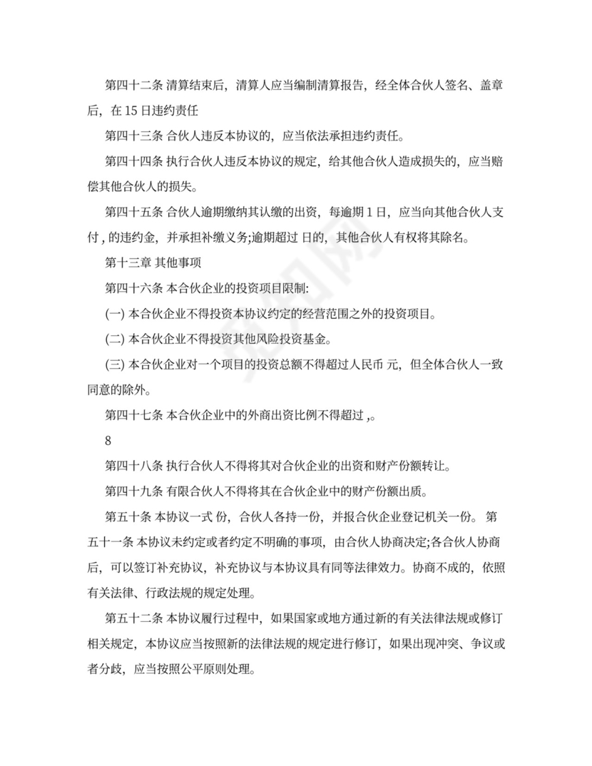 有限合伙企业合伙合同