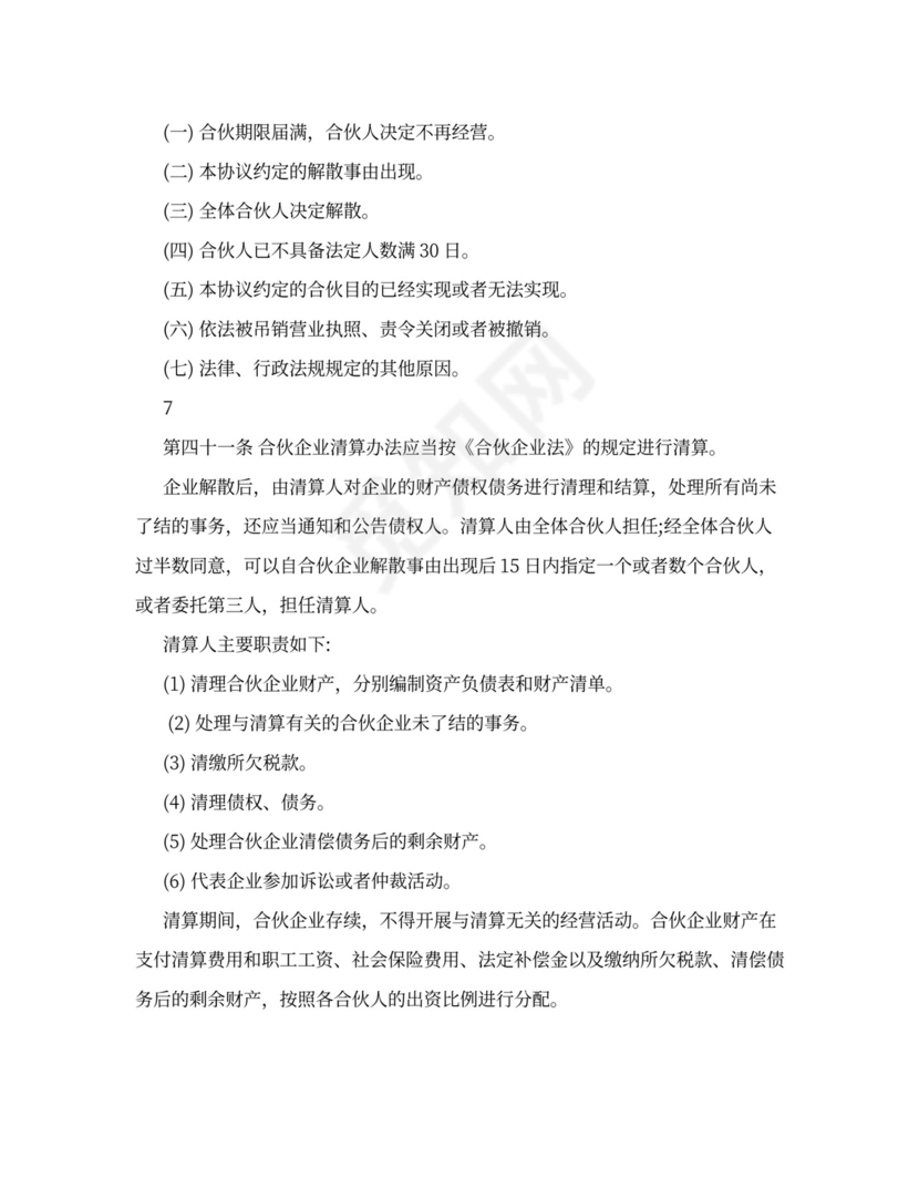 有限合伙企业合伙合同