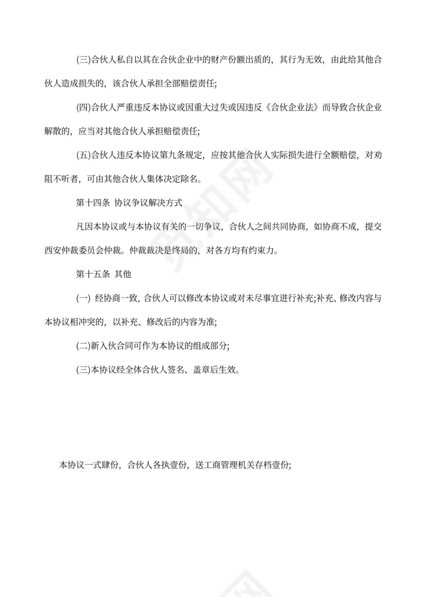 合伙经营酒吧协议