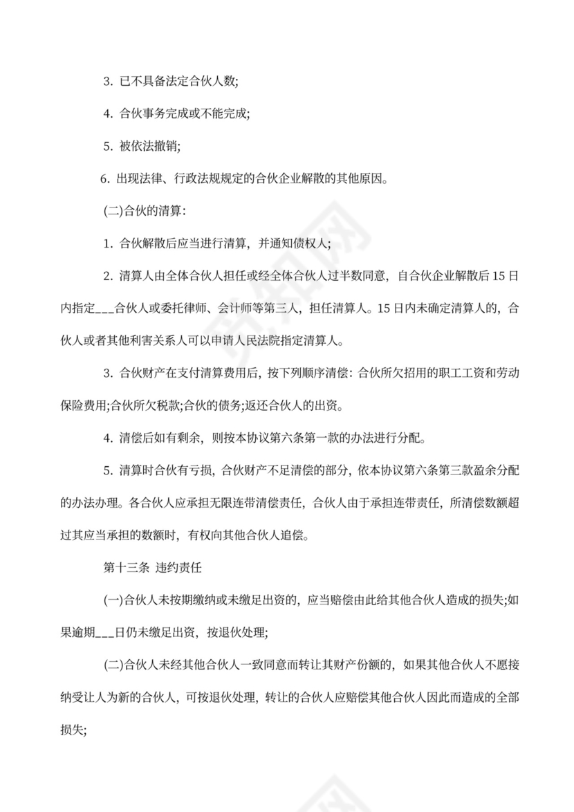 合伙经营酒吧协议