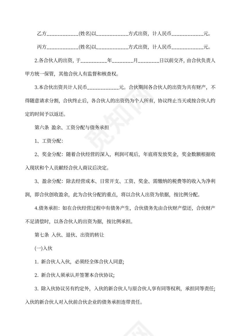 合伙经营酒吧协议