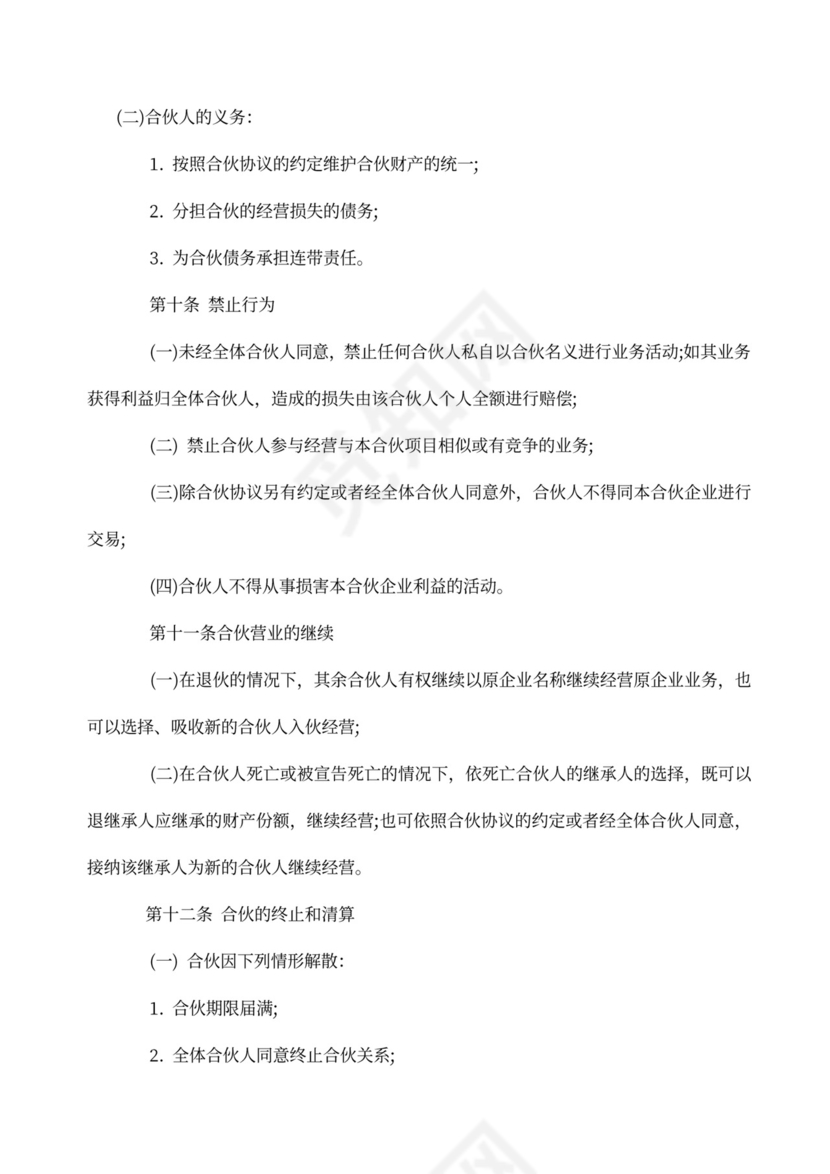 合伙经营酒吧协议