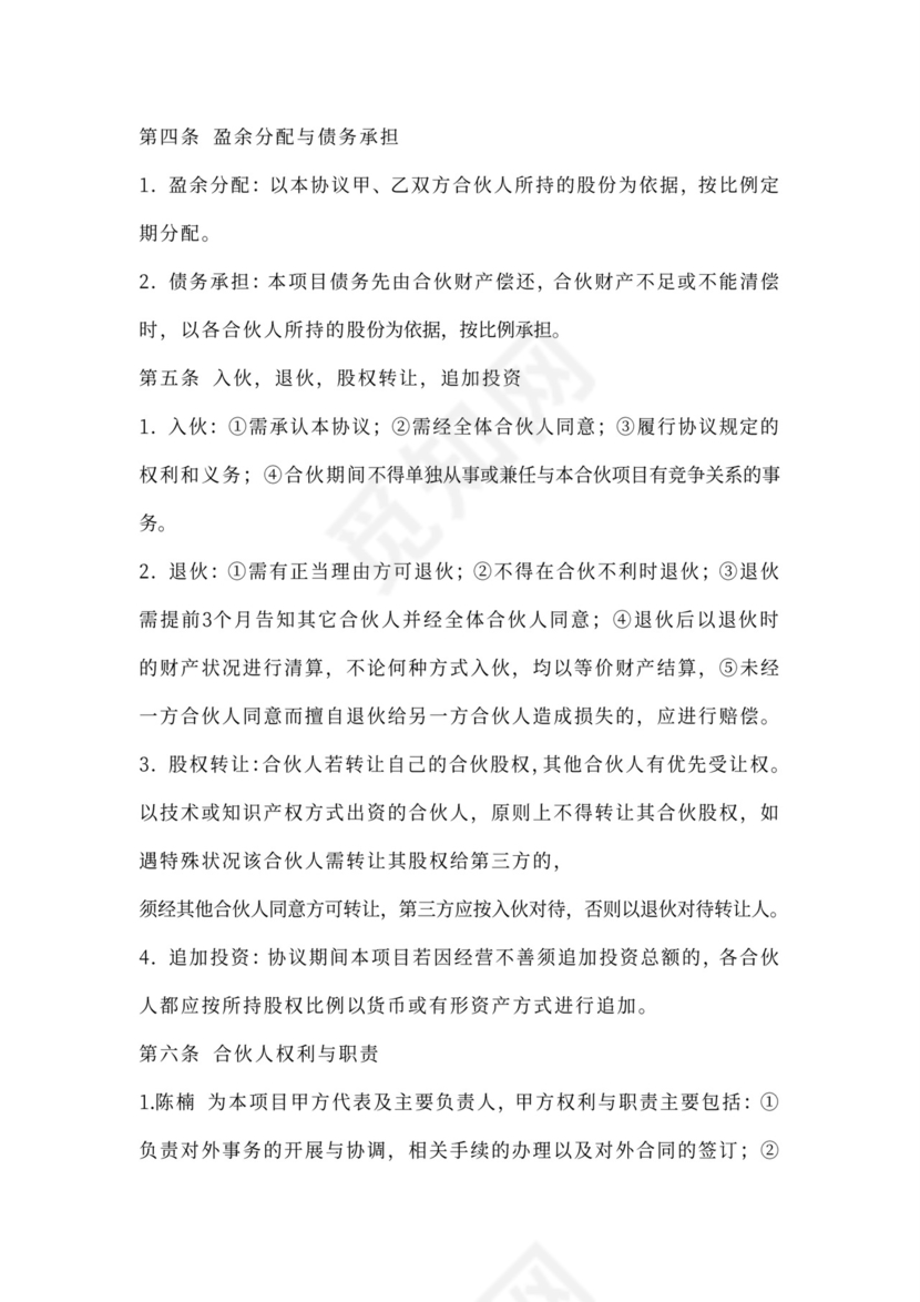 项目合伙协议可打印