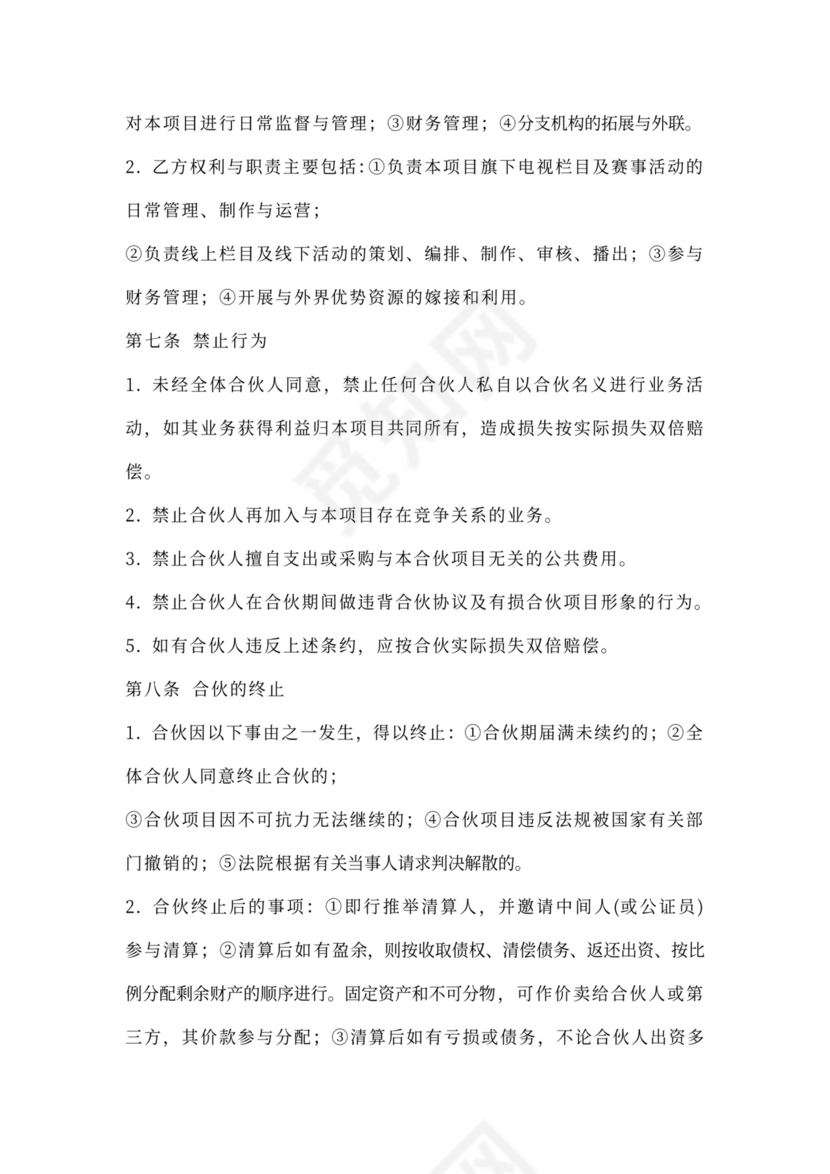 项目合伙协议可打印