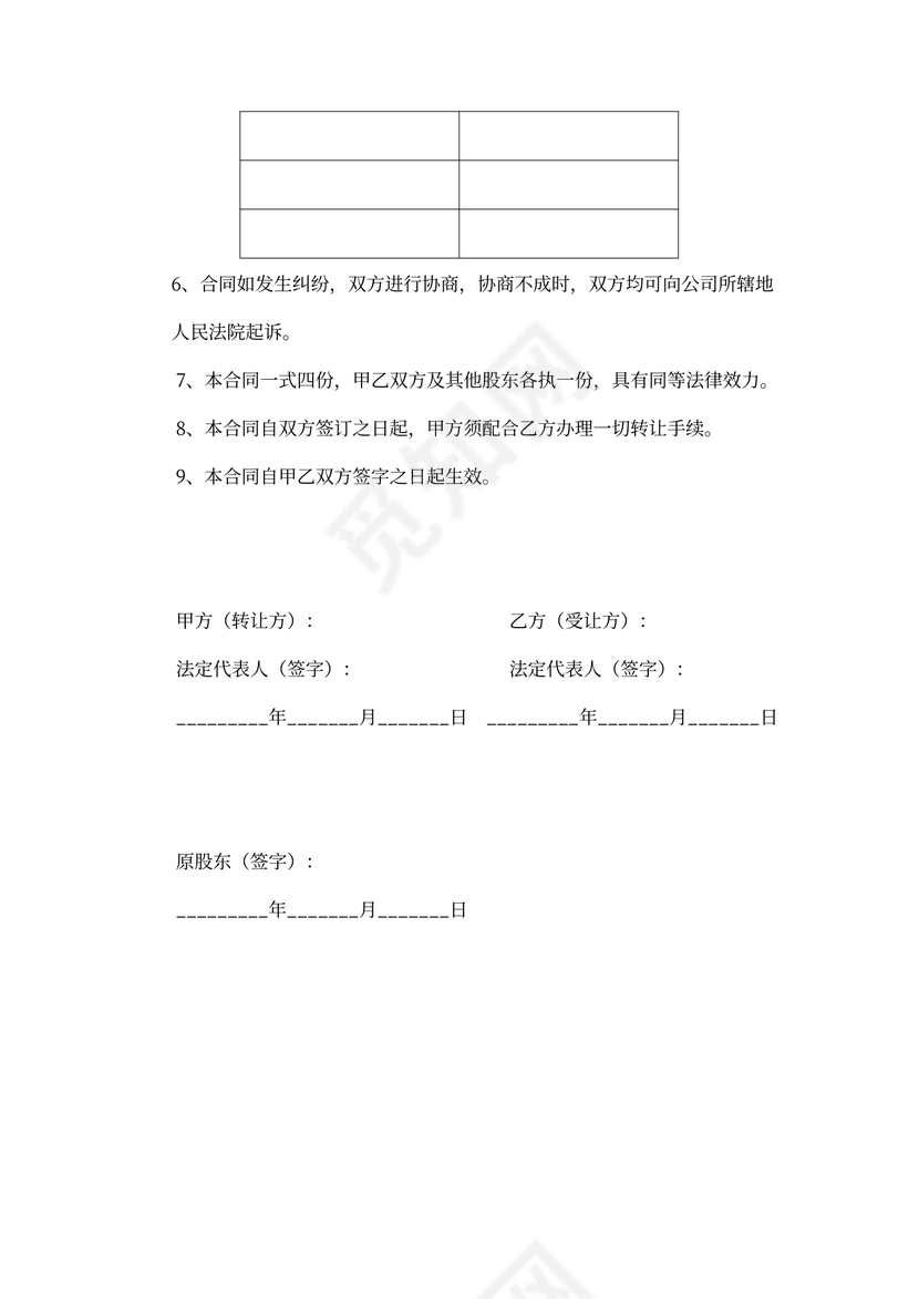 合伙股份转让协议可打印
