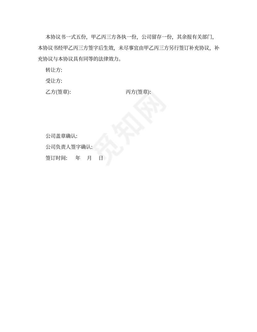 合伙股份转让协议模板