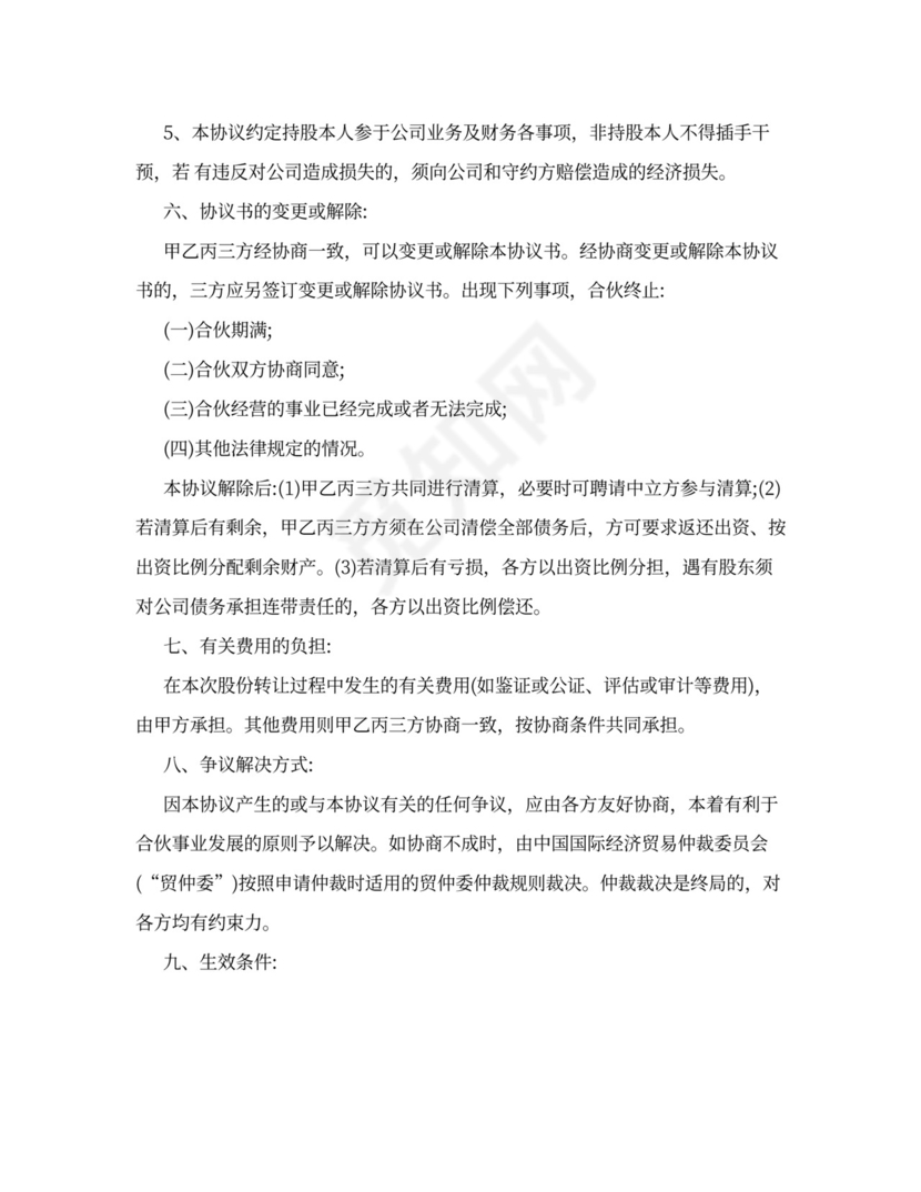 合伙股份转让协议模板