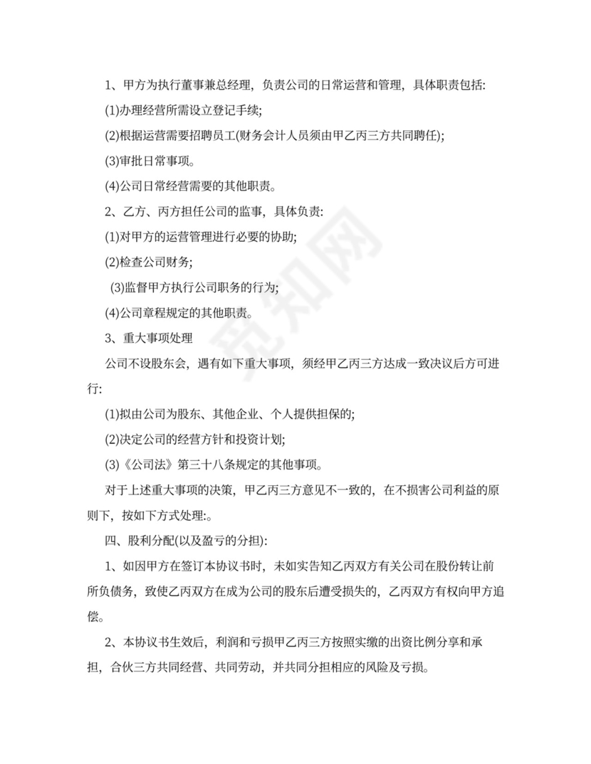 合伙股份转让协议模板