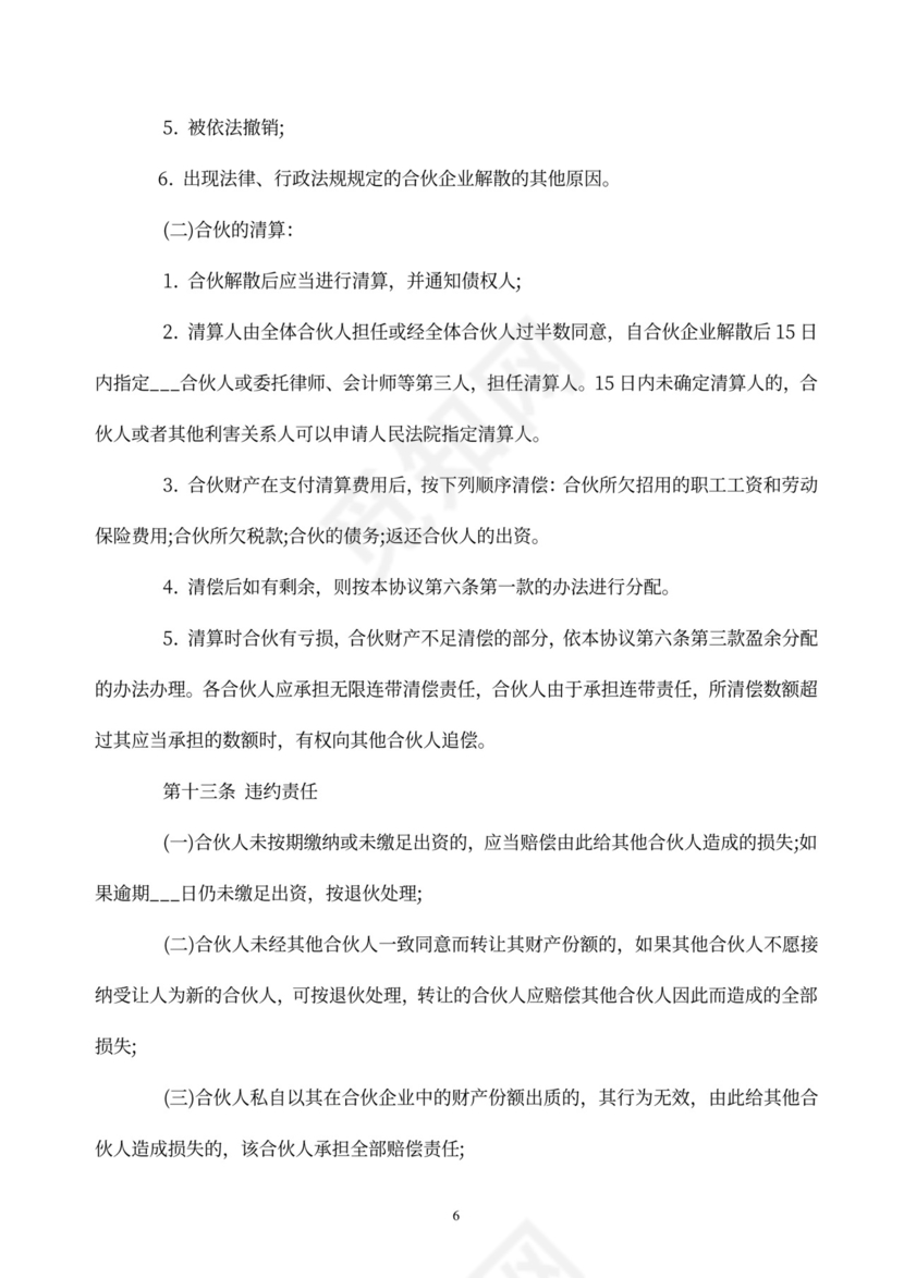 合伙经营协议书范本酒吧