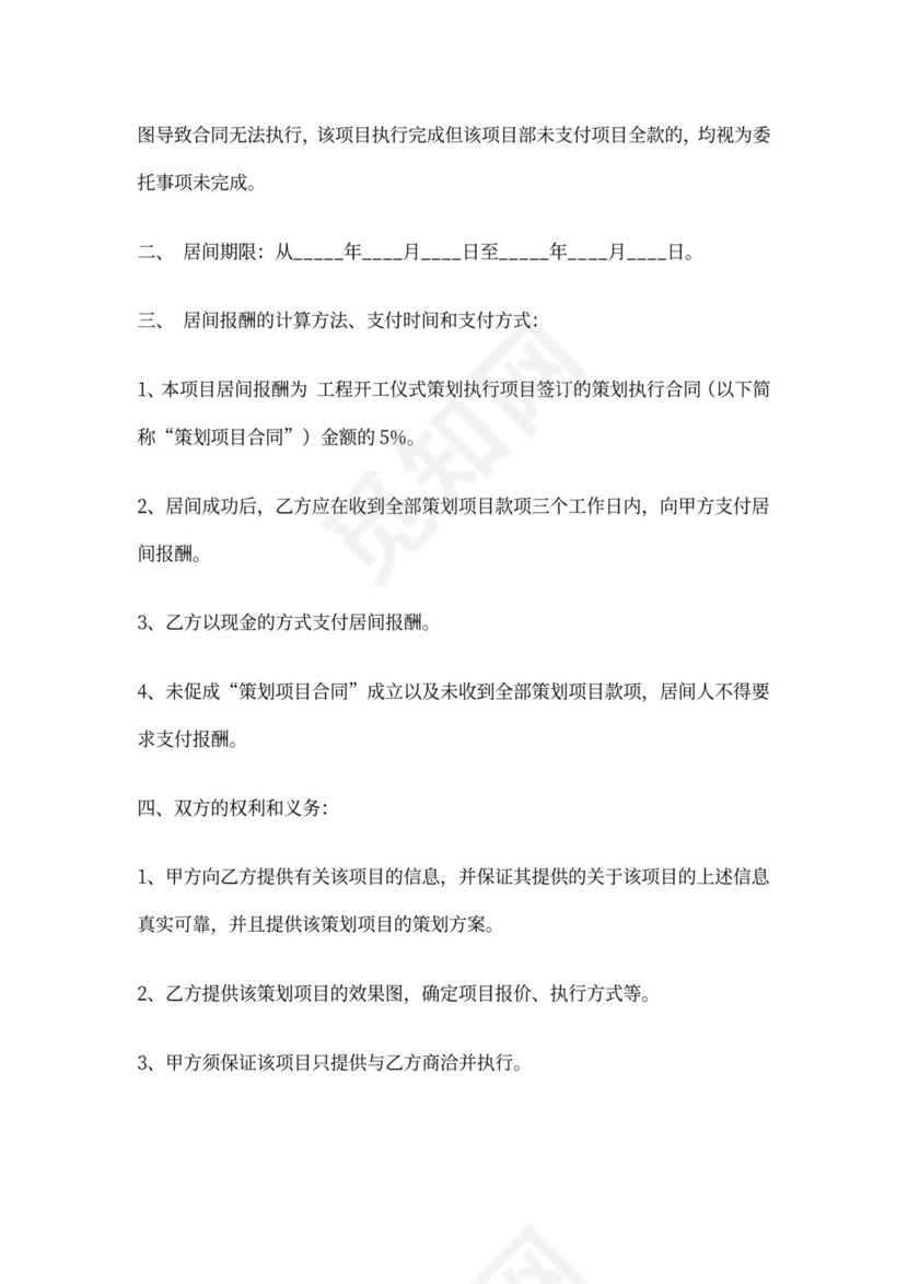 广告行业居间合同