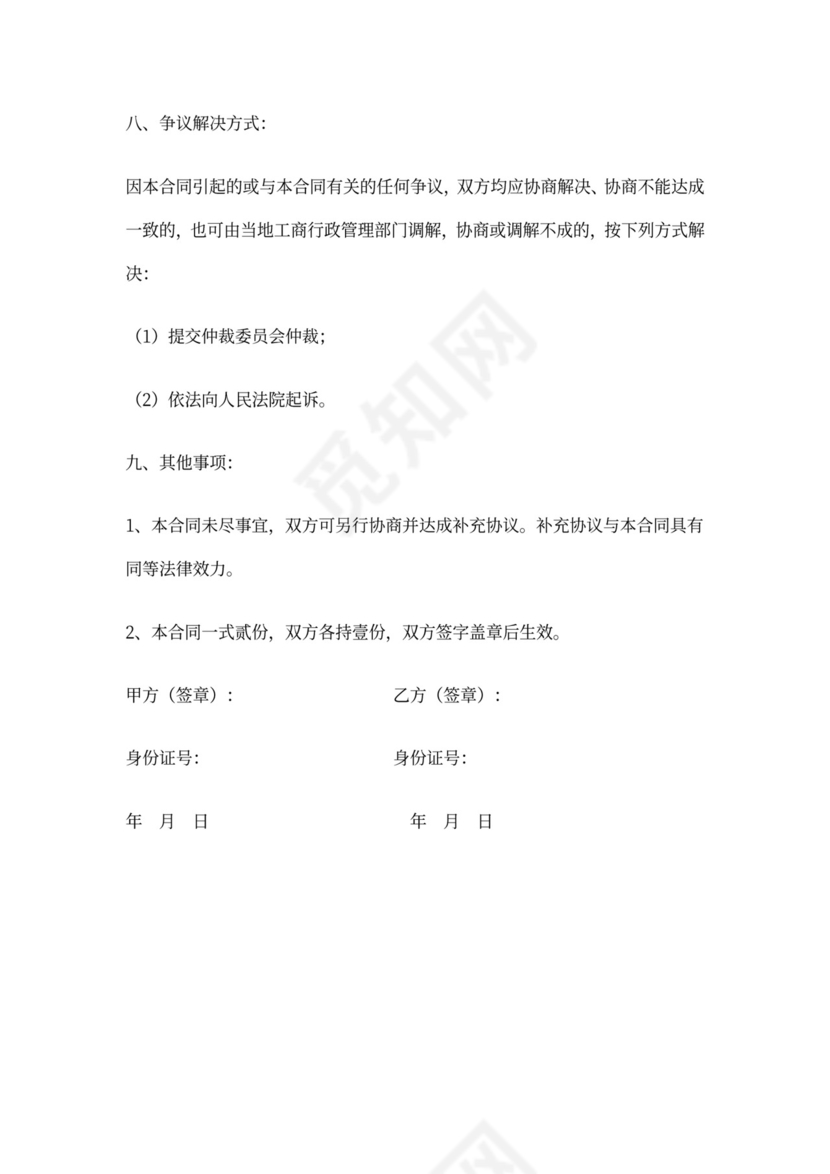 广告行业居间合同