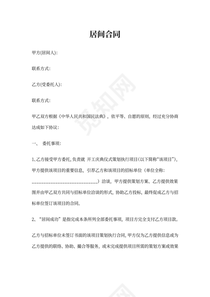 广告行业居间合同