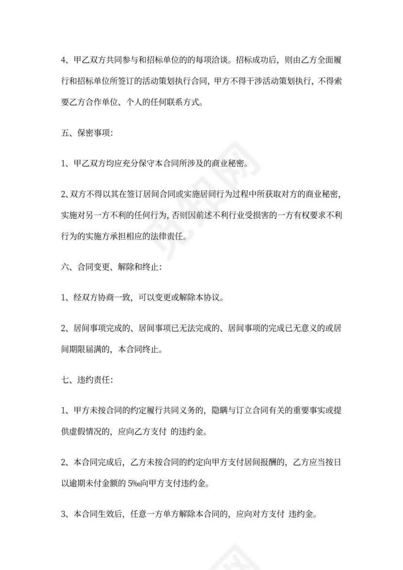 广告行业居间合同