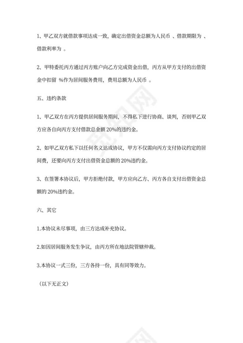 服务居间协议三方