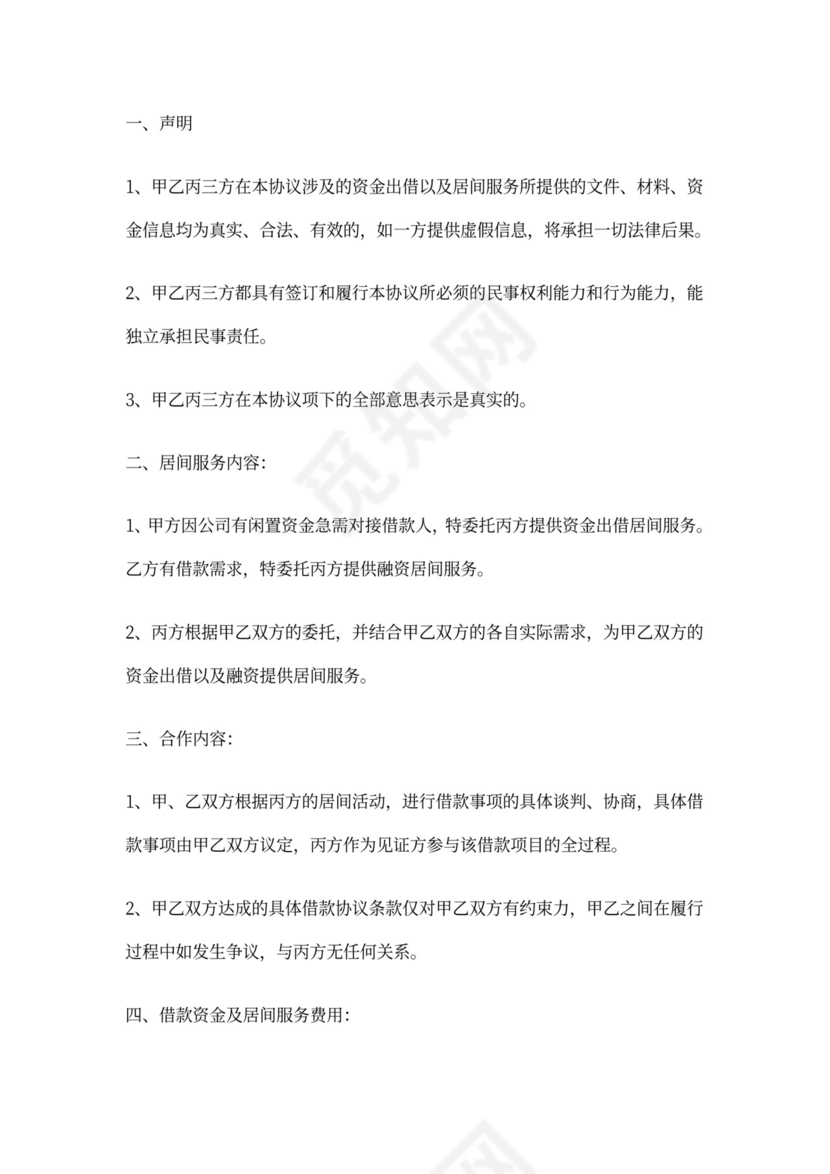 服务居间协议三方