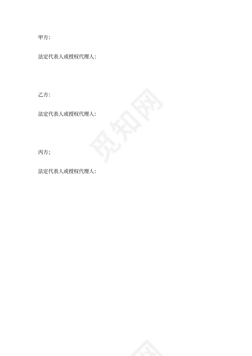 服务居间协议三方