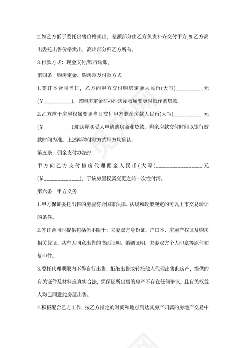 卖房居间合同范文