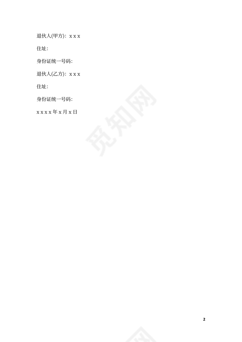 卖房居间合同样本