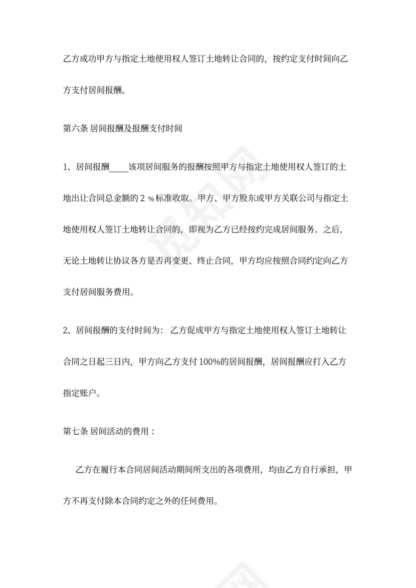 土地转让居间合同