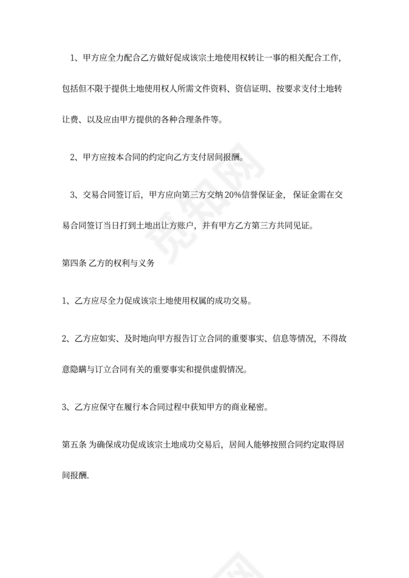 土地转让居间合同