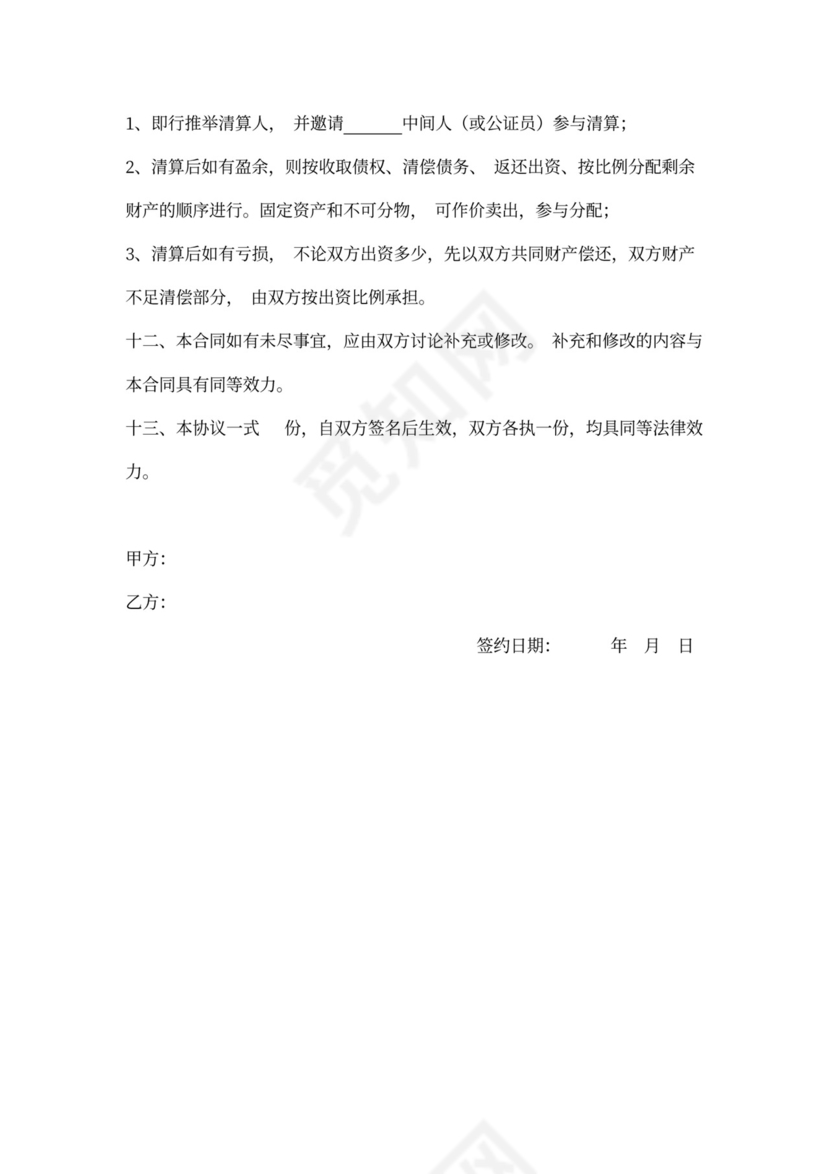 参股投资协议范文