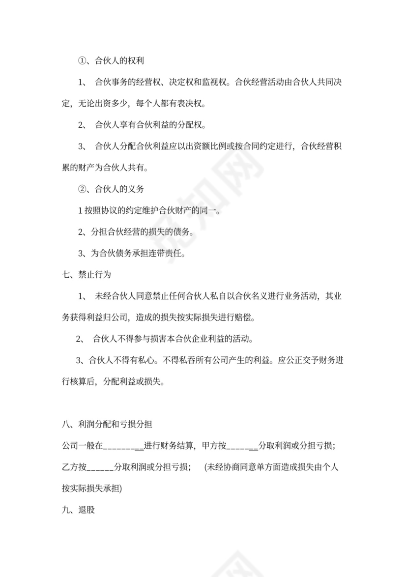 参股投资协议范文