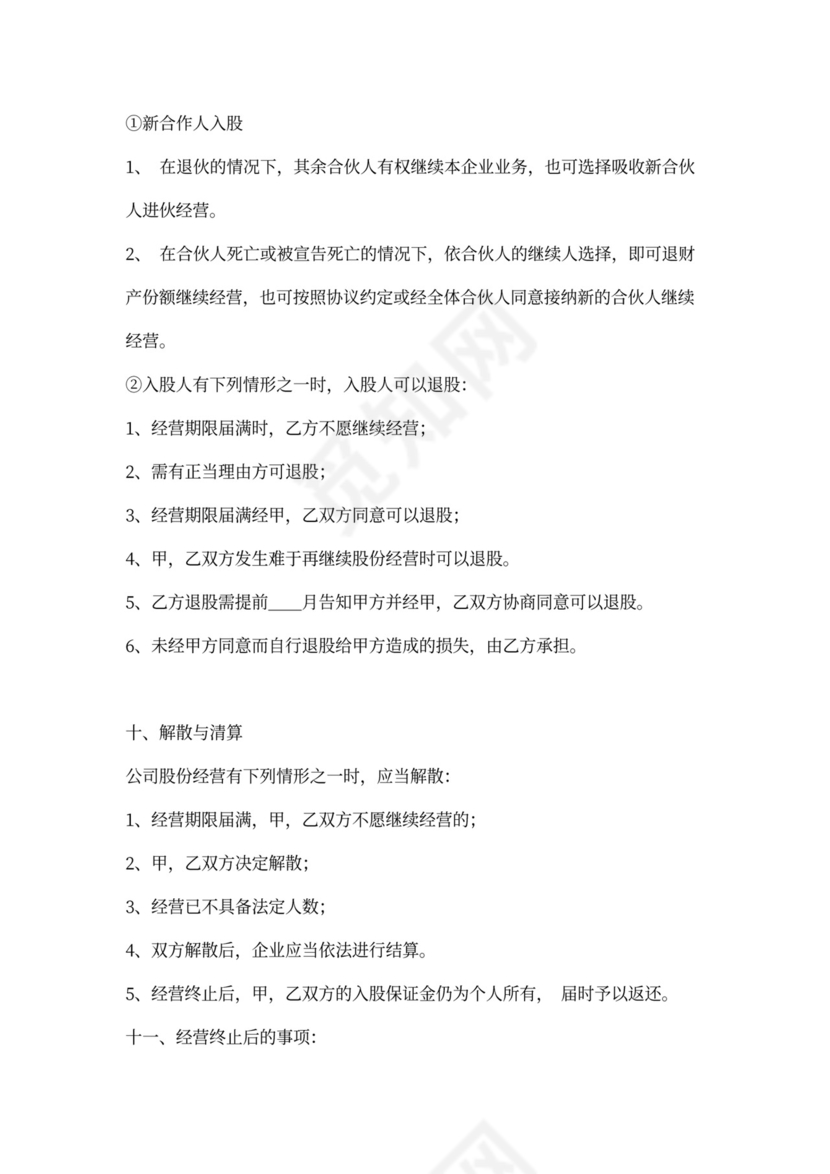 参股投资协议范文