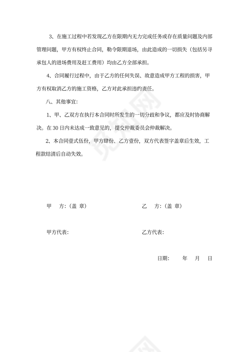 场地平整施工合同