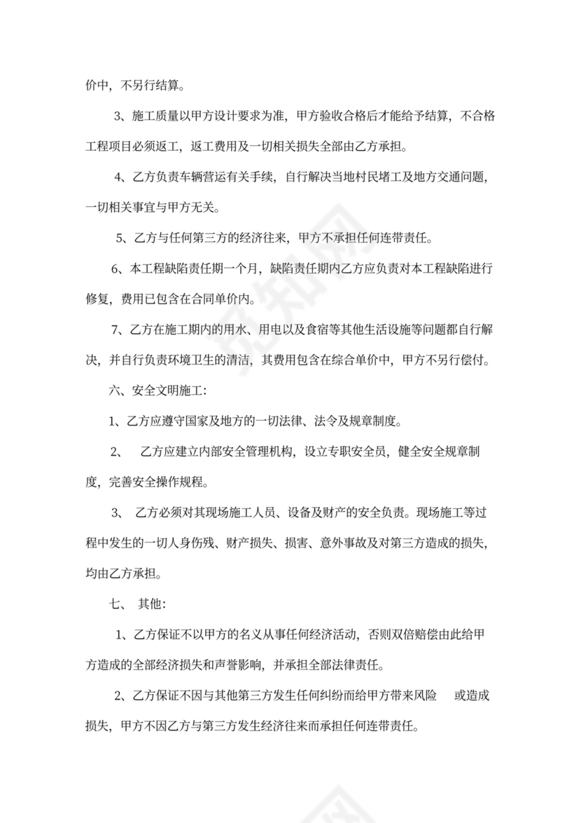 场地平整施工合同