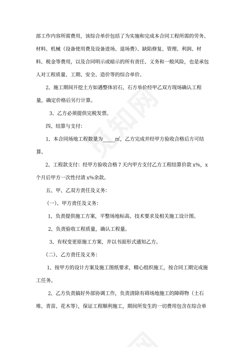 场地平整施工合同