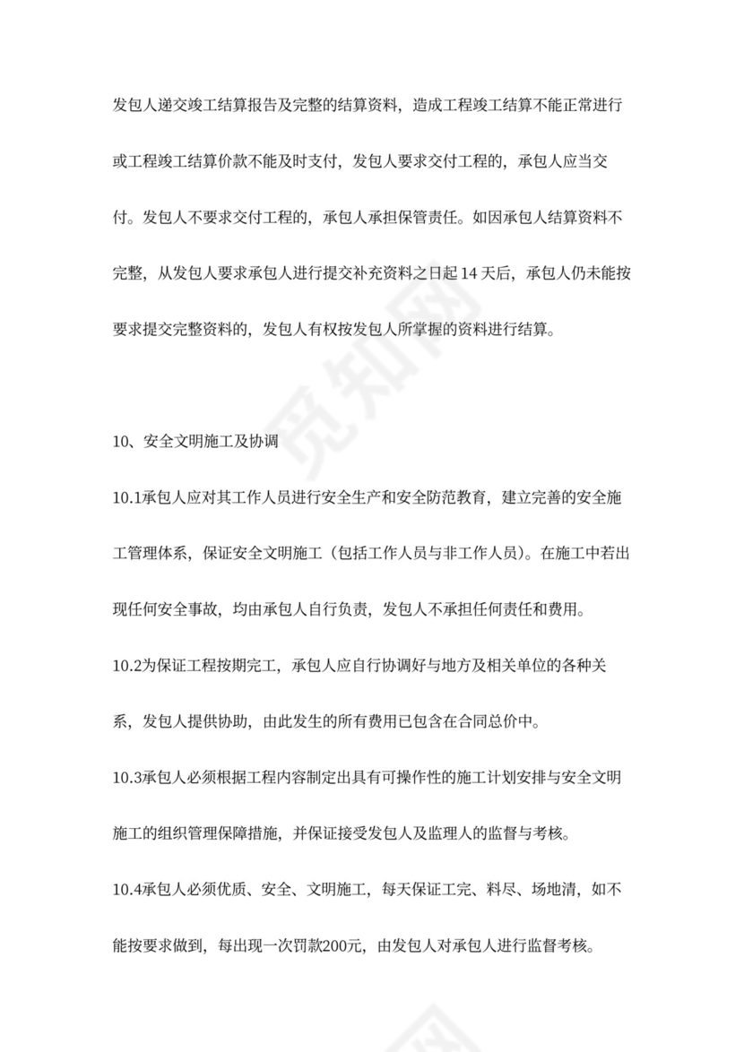 场地平整工程施工合同范本