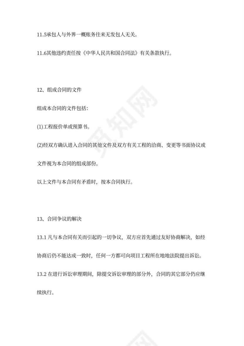 场地平整工程施工合同范本