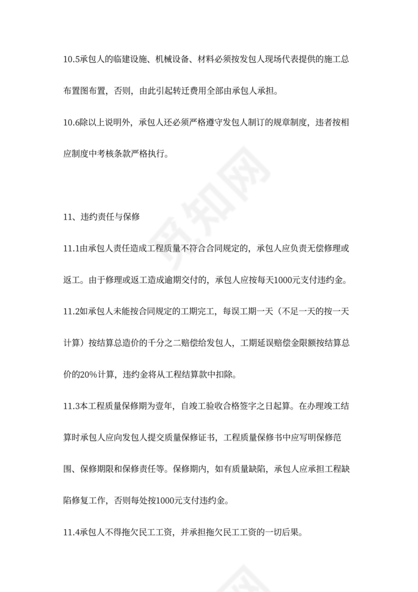 场地平整工程施工合同范本