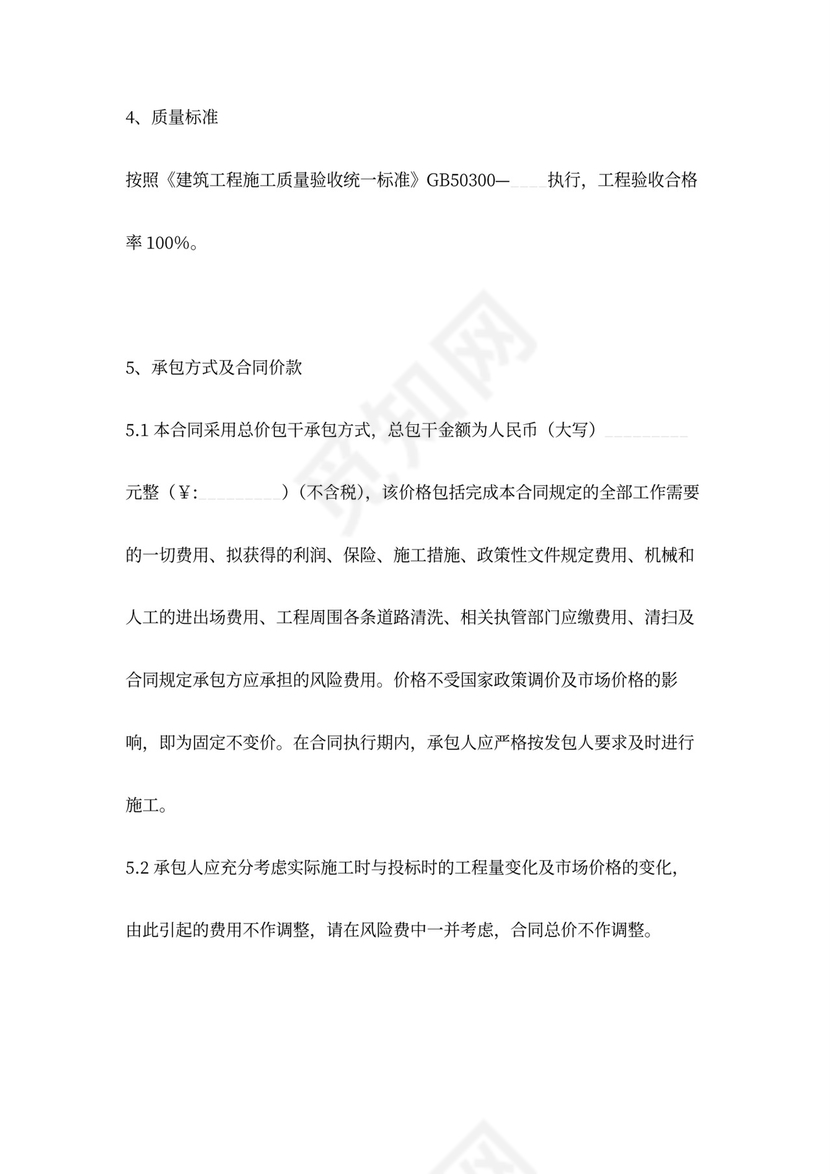 场地平整工程施工合同范本